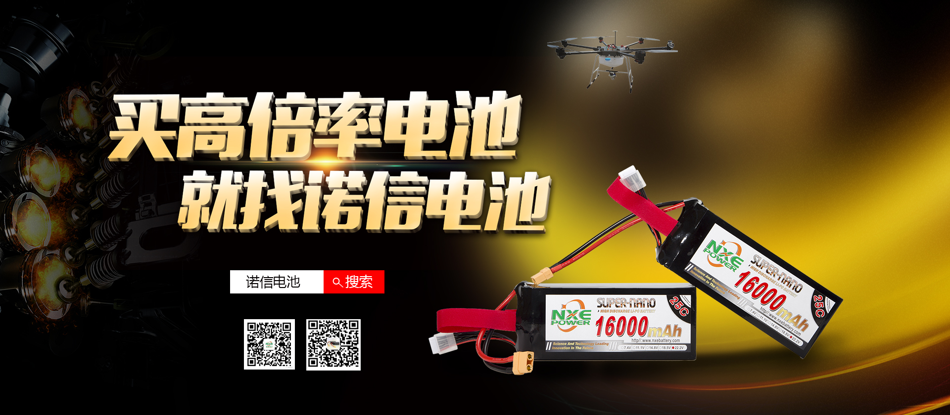 買高倍率鋰電池，就找諾信